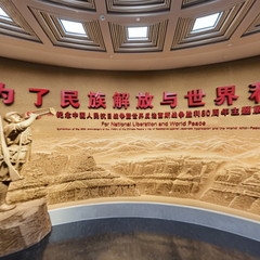 抗日战争纪念馆