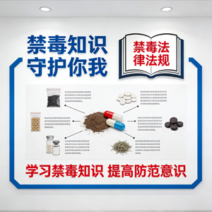 呼和浩特市强制隔离戒毒所禁毒宣传教育基地