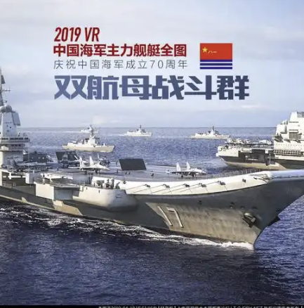 海军成立70周年VR海上阅兵式