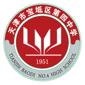 天津市宝坻区第四中学