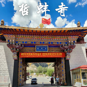 拉萨根培乌孜山哲蚌寺