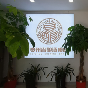 天津子丰商贸有限公司 贵州酿天津品鉴馆