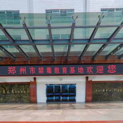 郑州市禁毒教育基地虚拟云展厅