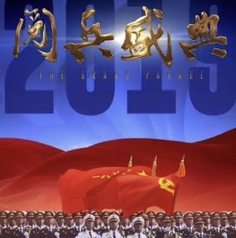 360°全景震撼回看2019年国庆阅兵