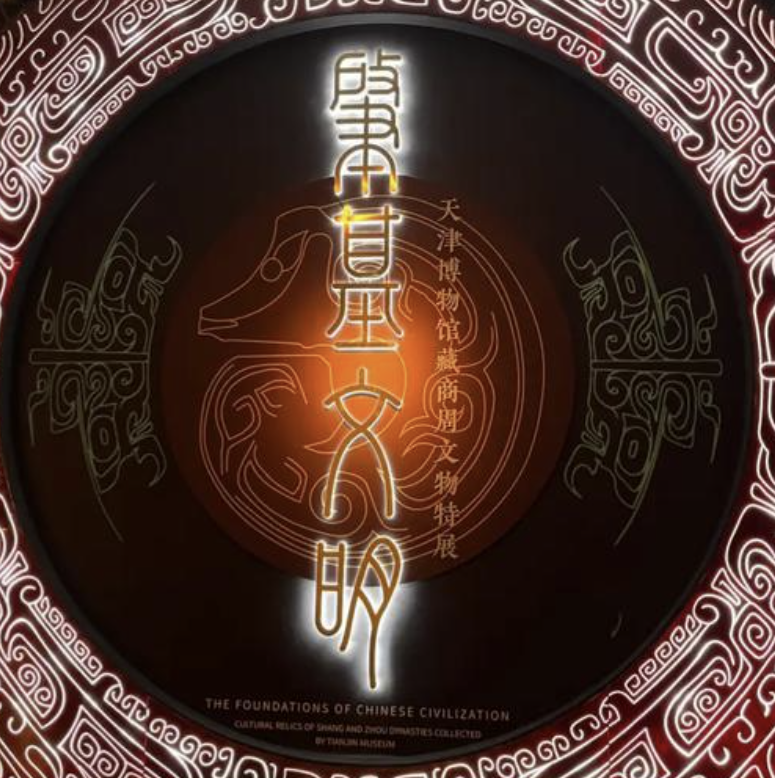 天津甲骨文主题公园VR全景导览