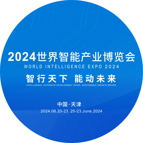 2024世界智能产业博览会VR全景掠影
