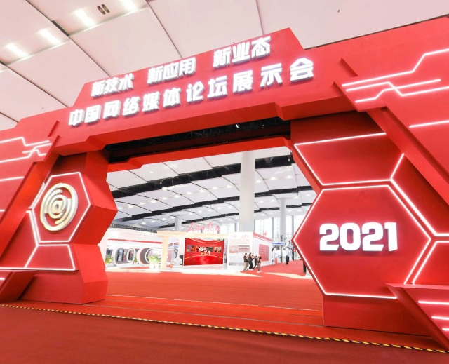 2021中国网络媒体论坛VR展厅-红色云展厅