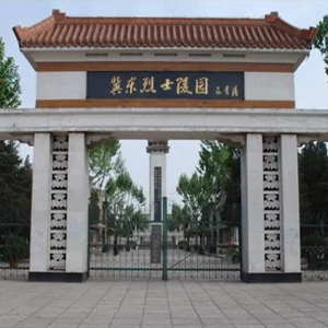 冀东烈士陵园