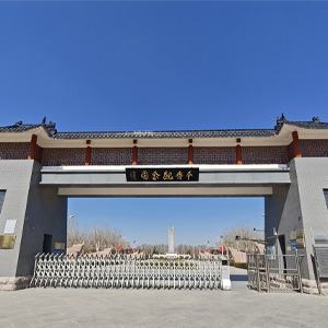 阜城烈士陵园