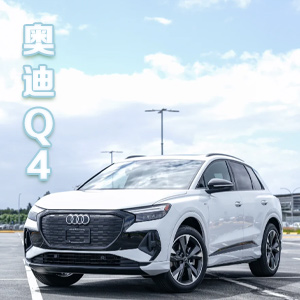 奥迪Q4