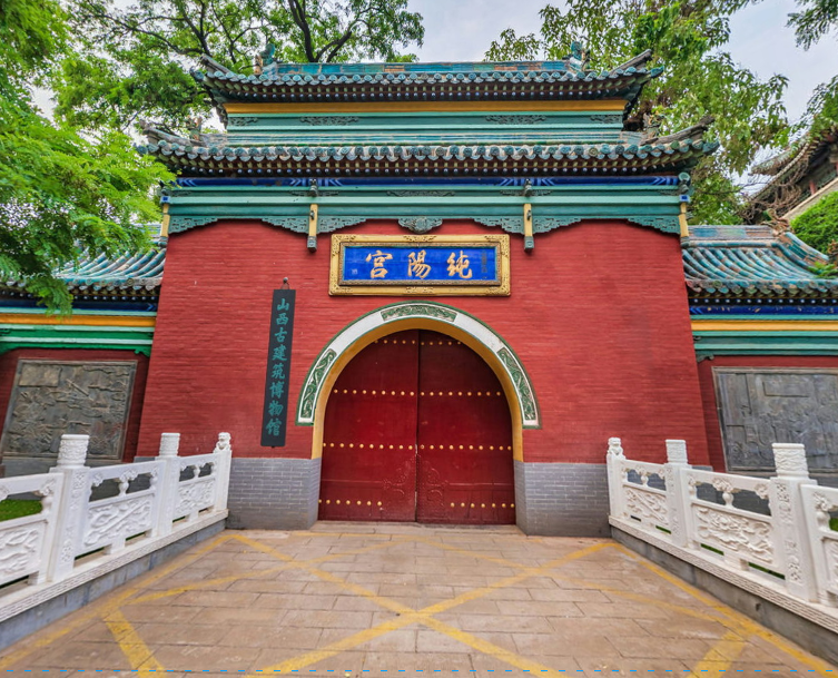山西·纯阳宫