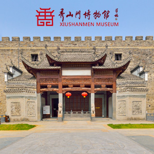 池州市秀山门博物馆
