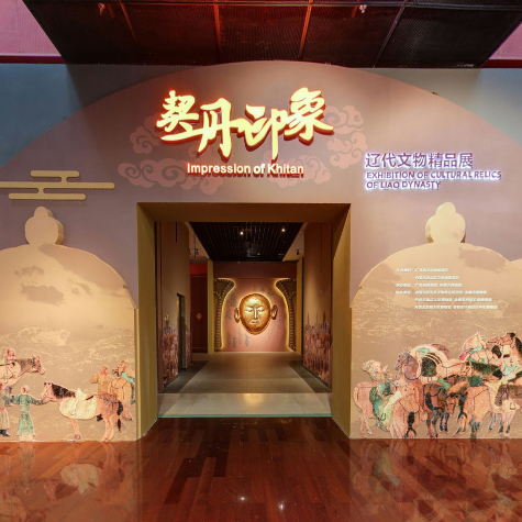 契丹印象——辽代文物精品展