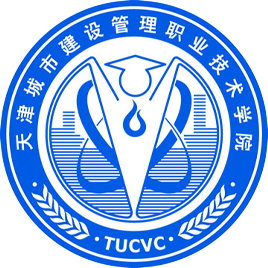 天津城市建设管理职业技术学院