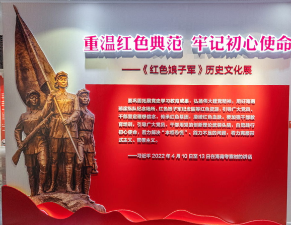 《红色娘子军》历史文化线上展厅