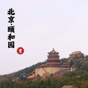 颐和园VR 全景（高杆）视角