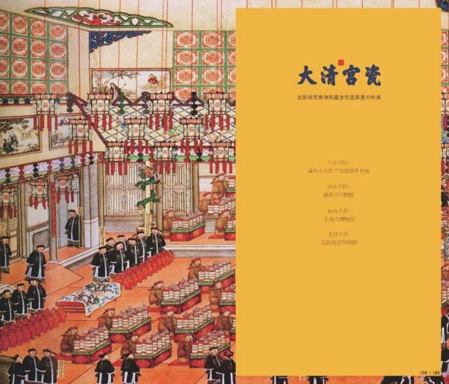 沈阳故宫博物院藏清宫瓷器惠州特展