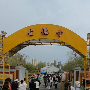 古德寺