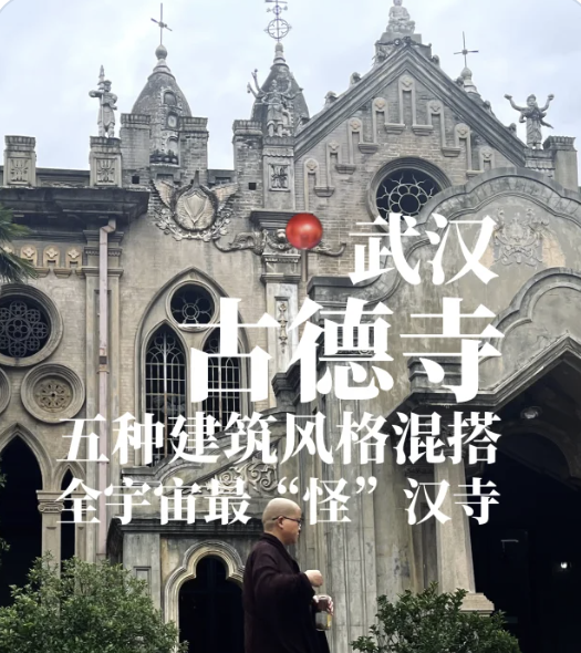 古德寺