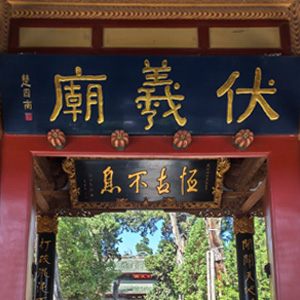 甘肃天水伏羲庙720VR全景