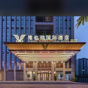 维也纳国际酒店（河东万达广场店）